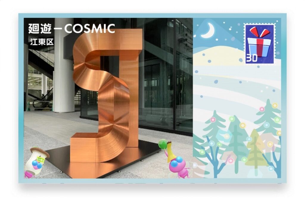ピクミンブルーム 東京都江東区 ポストカード 廻遊-COSMIC