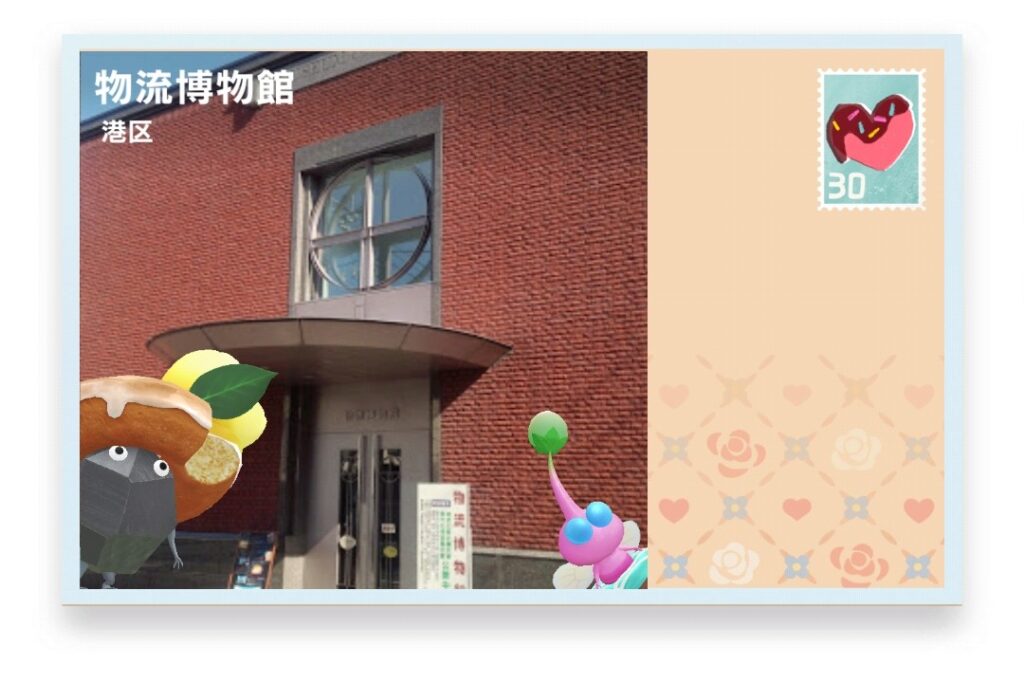 ピクミンブルーム 東京都港区 ポストカード 物流博物館