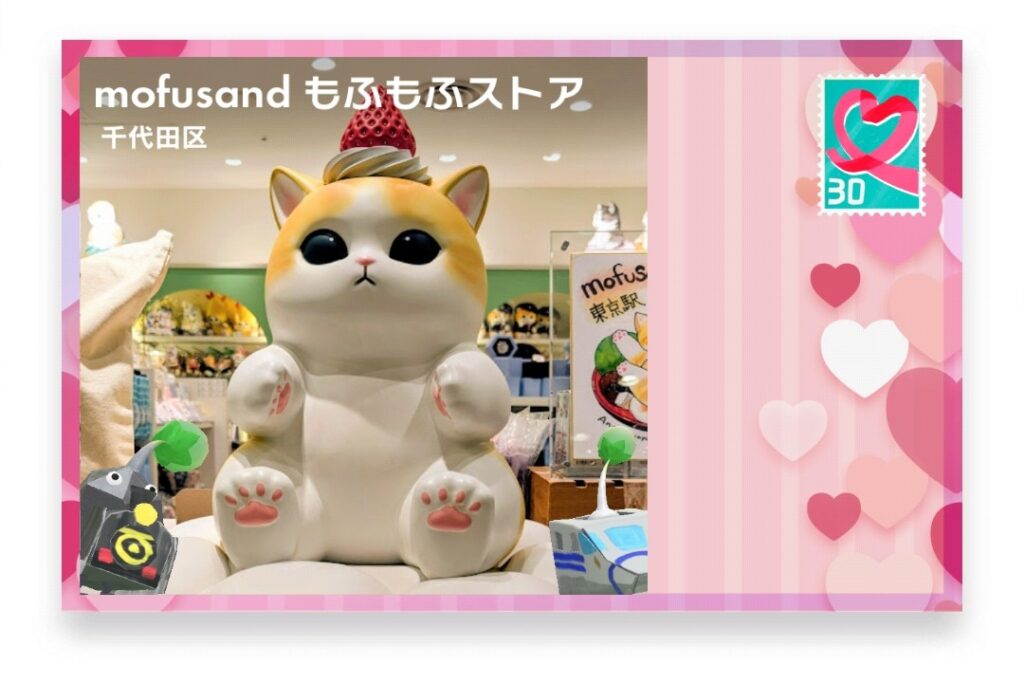 ピクミンブルーム 東京都千代田区 ポストカード mofusand もふもふストア