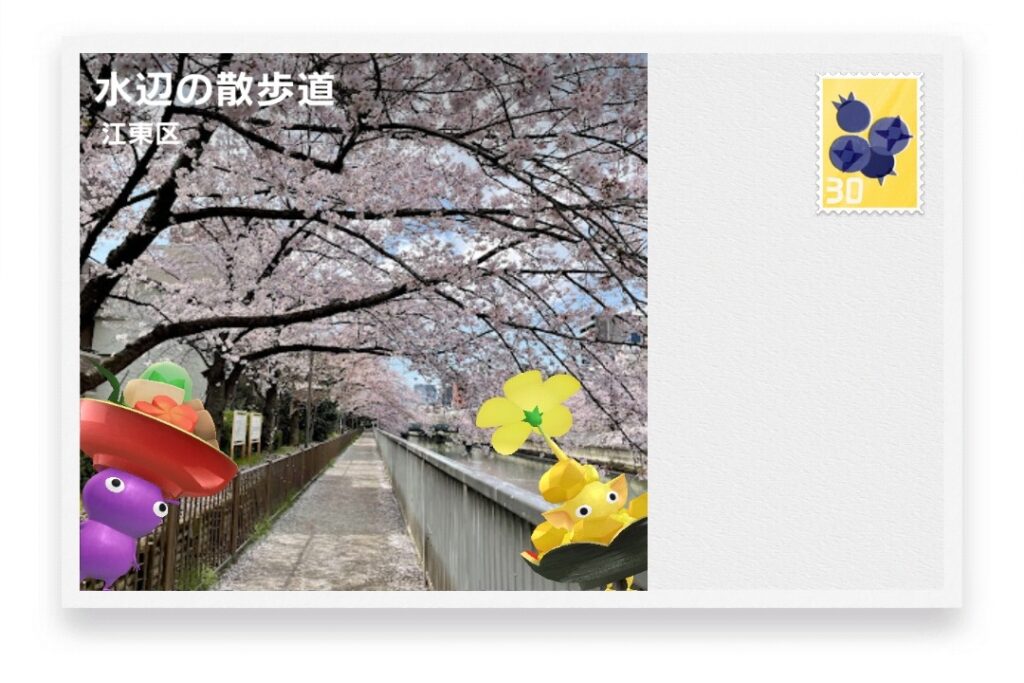 ピクミンブルーム　東京都江東区　ポストカード　水辺の散歩道