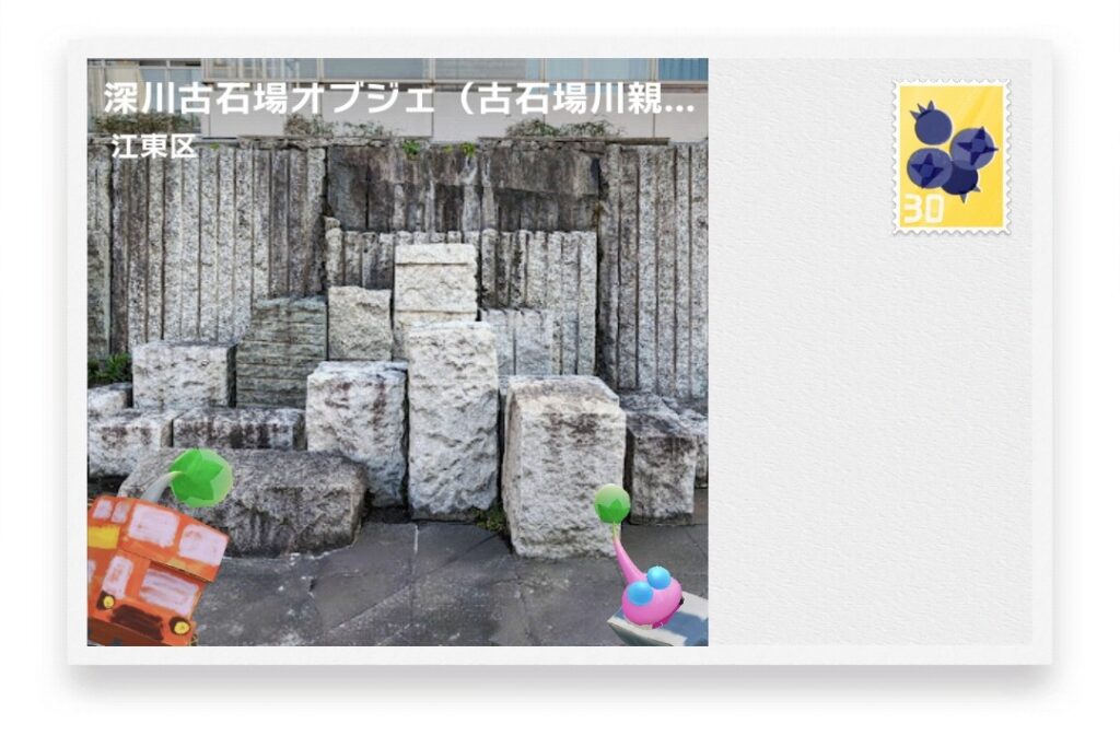 ピクミンブルーム　東京都江東区　ポストカード　深川古石場オブジェ（古石場川親水公園）