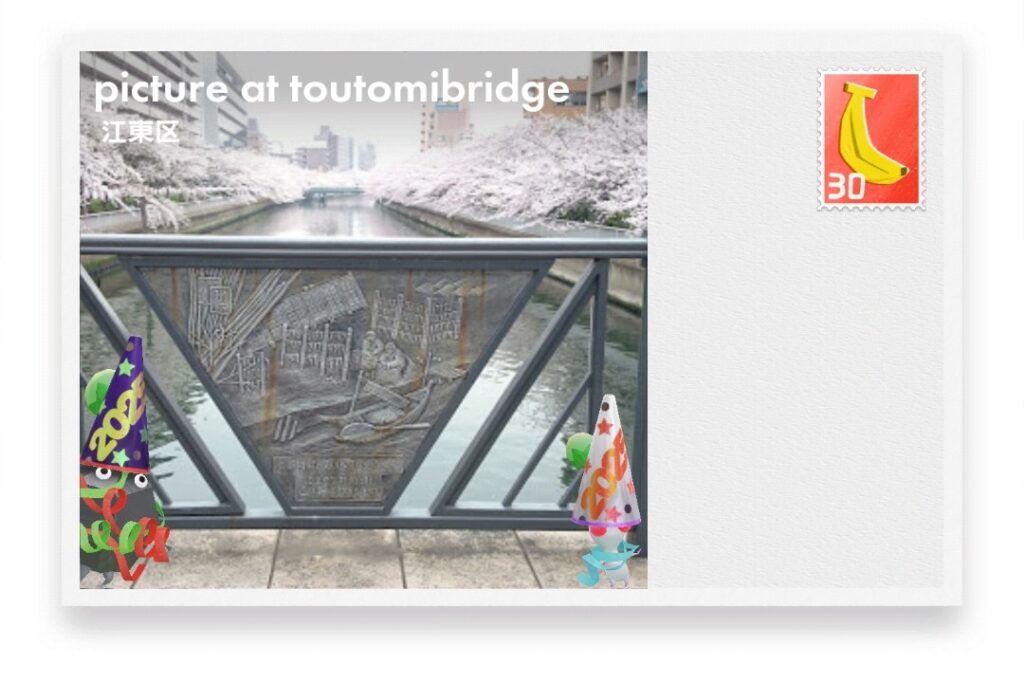 ピクミンブルーム　東京都江東区　ポストカード　picture at toutomibridge