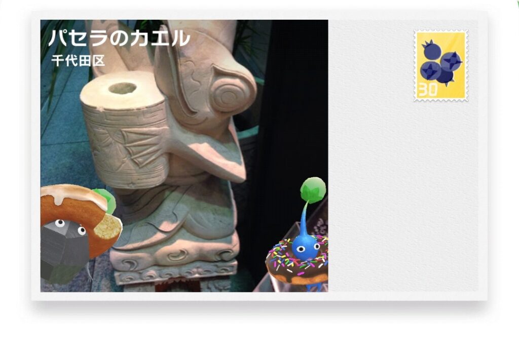 ピクミンブルーム 東京都千代田区 ポストカード パセラのカエル