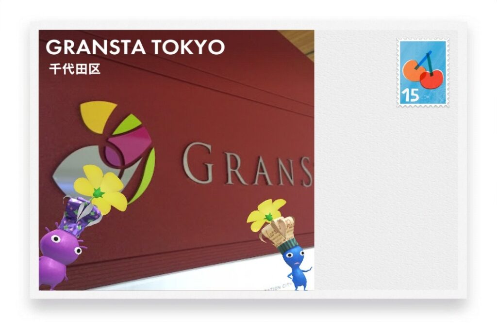 ピクミンブルーム 東京都千代田区 ポストカード GRANSTA TOKYO