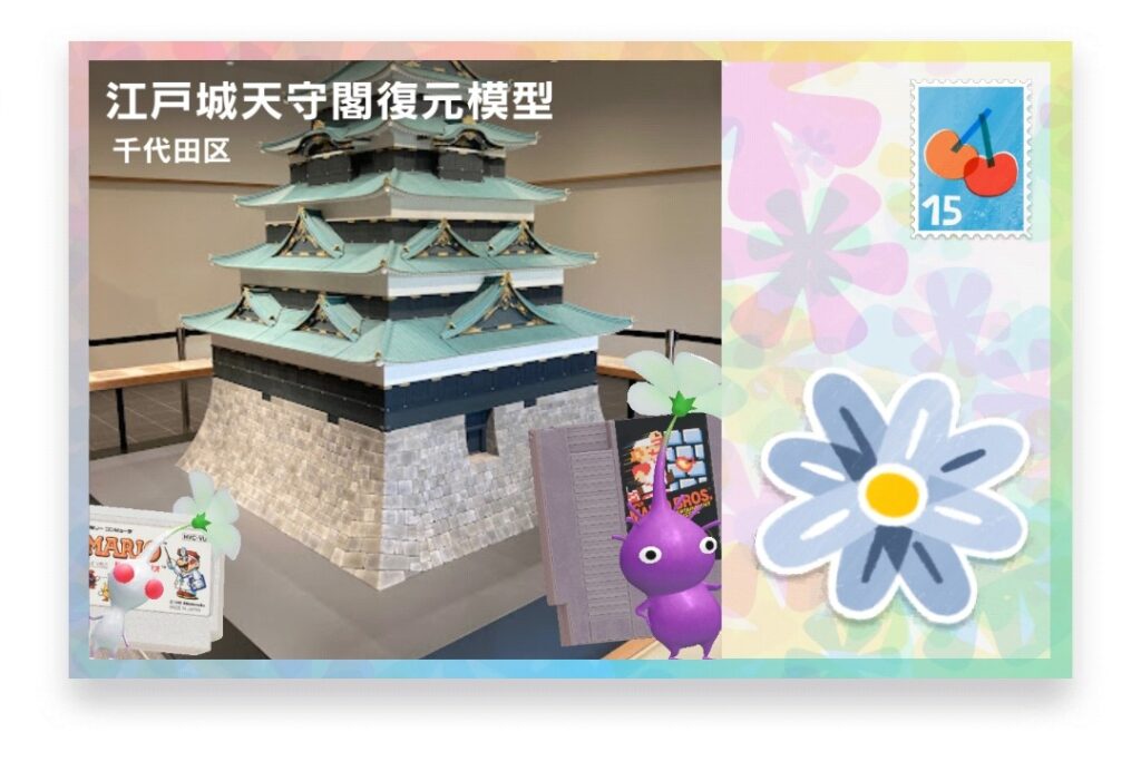 ピクミンブルーム 東京都千代田区 ポストカード 江戸城天守閣復元模型