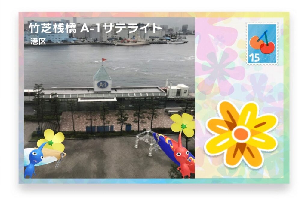 ピクミンブルーム 東京都港区 ポストカード 竹芝桟橋 A-1サテライト
