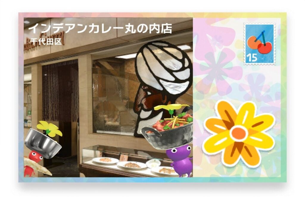 ピクミンブルーム 東京都千代田区 ポストカード インデアンカレー丸の内店