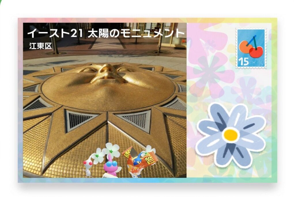 ピクミンブルーム 東京都江東区 ポストカード イースト21 太陽のモニュメント