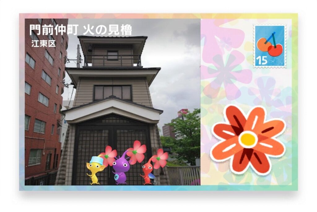 ピクミンブルーム 東京都江東区 ポストカード 門前仲町 火の見櫓
