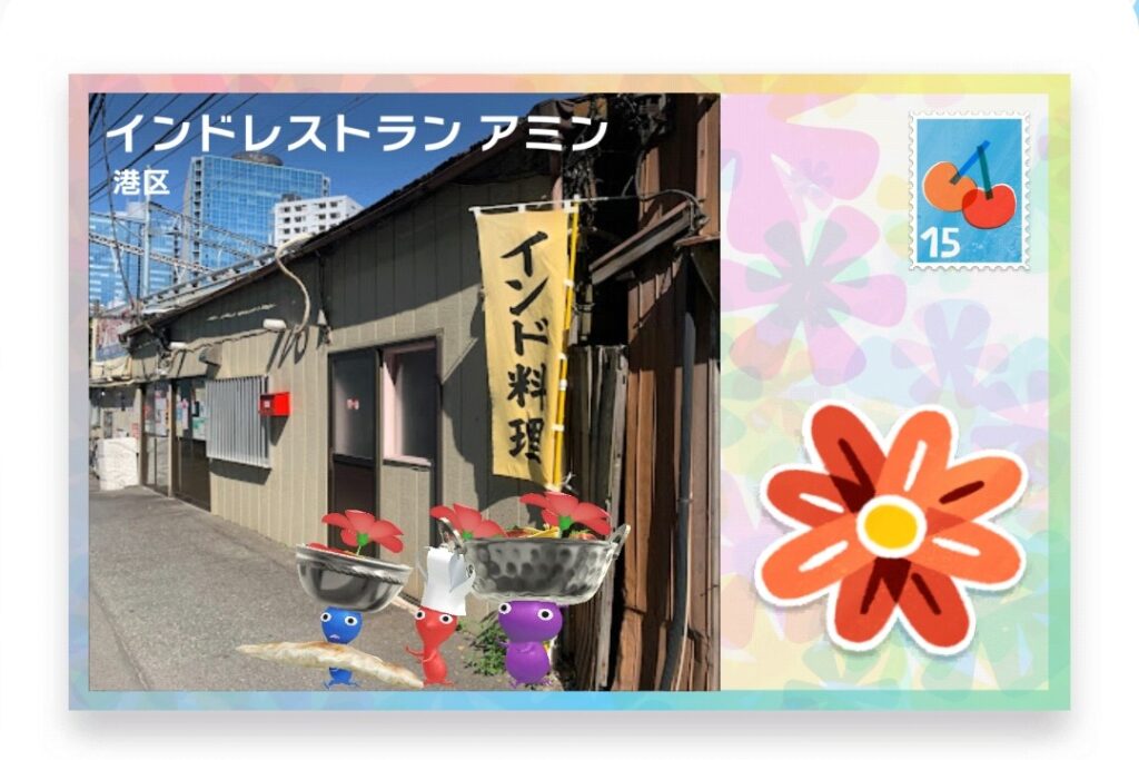 ピクミンブルーム　東京都港区　ポストカード　インドレストラン アミン