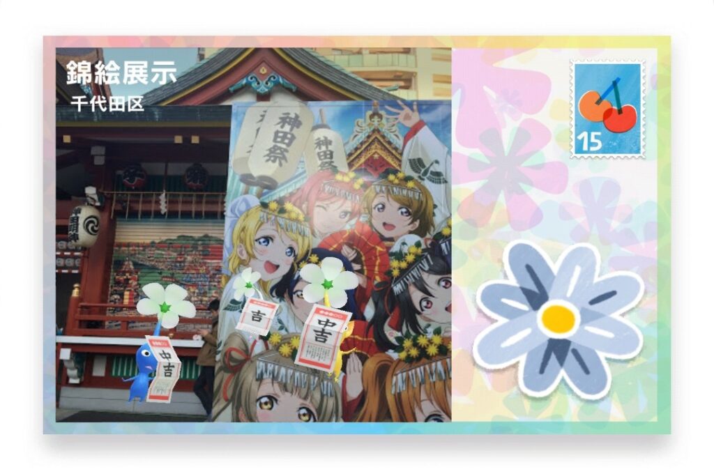 ピクミンブルーム 東京都千代田区 ポストカード 錦絵展示