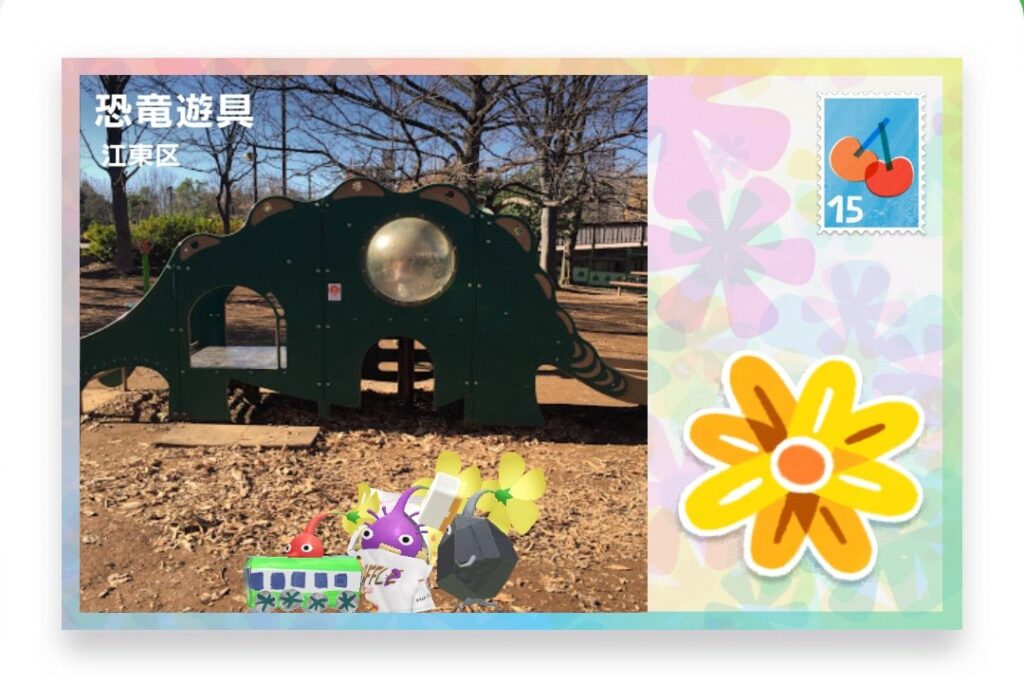 ピクミンブルーム 東京都江東区 ポストカード 恐竜遊具