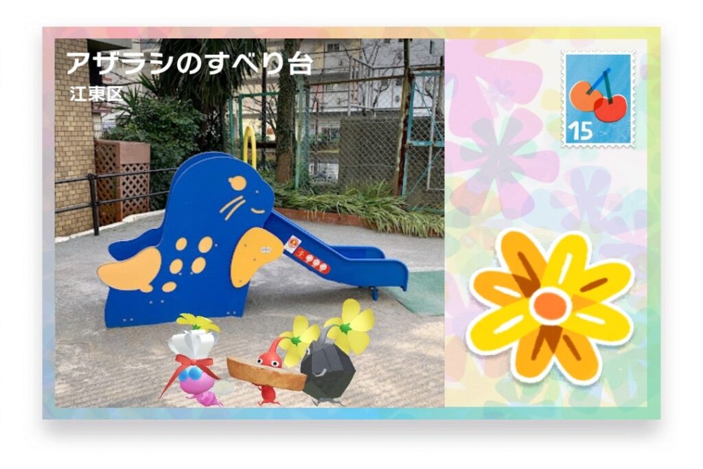 ピクミンブルーム　東京都江東区　ポストカード　アザラシのすべり台