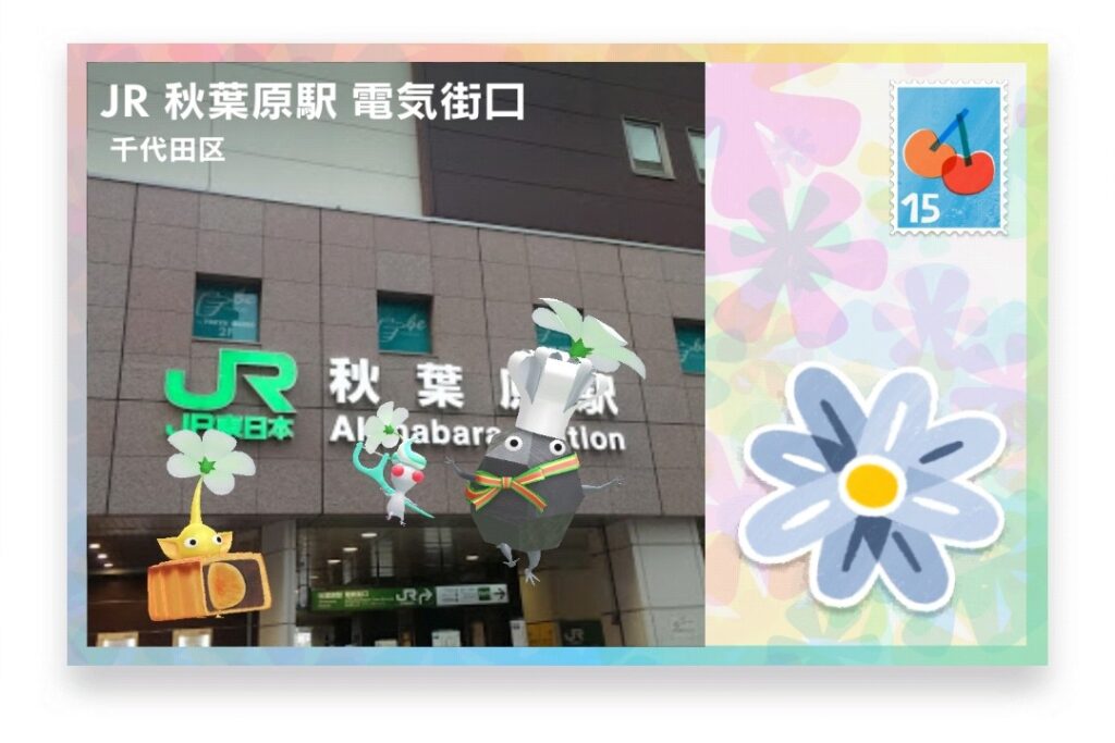 ピクミンブルーム　東京都千代田区　ポストカード　JR 秋葉原駅 電気街口