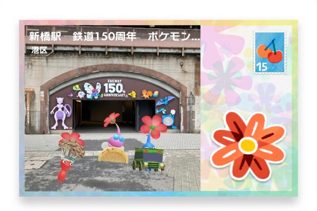 ピクミンブルーム　東京都港区　ポストカード　新橋駅　鉄道150周年　ポケモン達の壁画