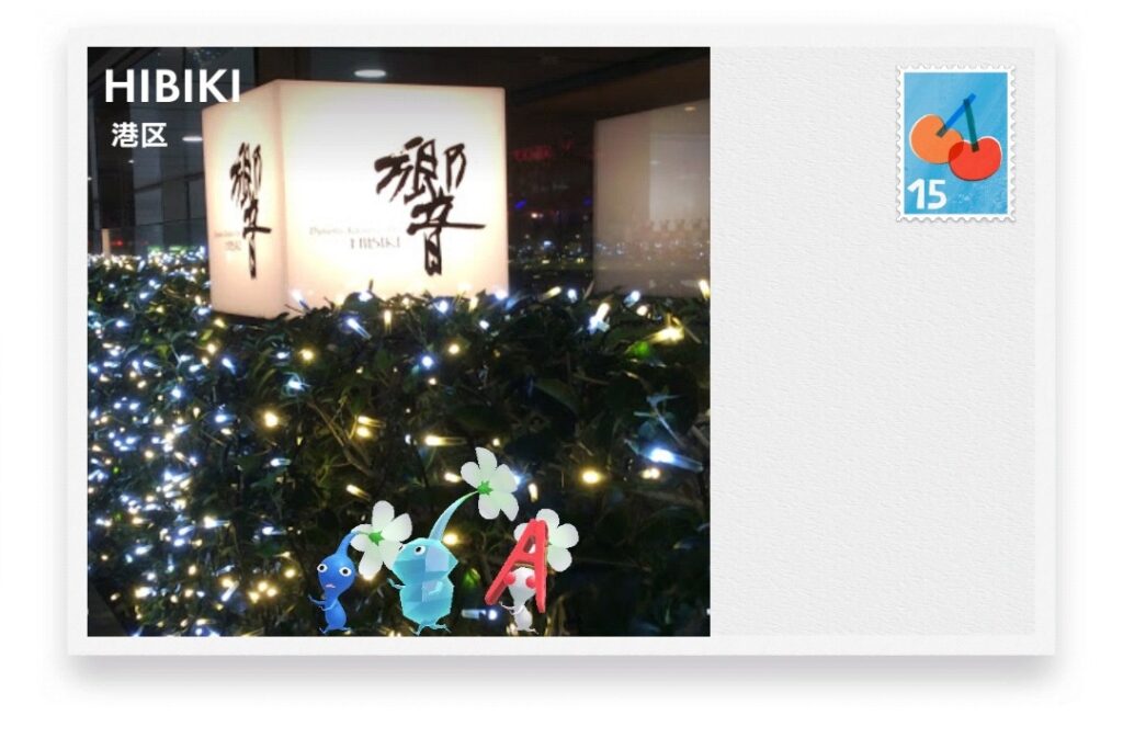 ピクミンブルーム　東京都港区　ポストカード　HIBIKI