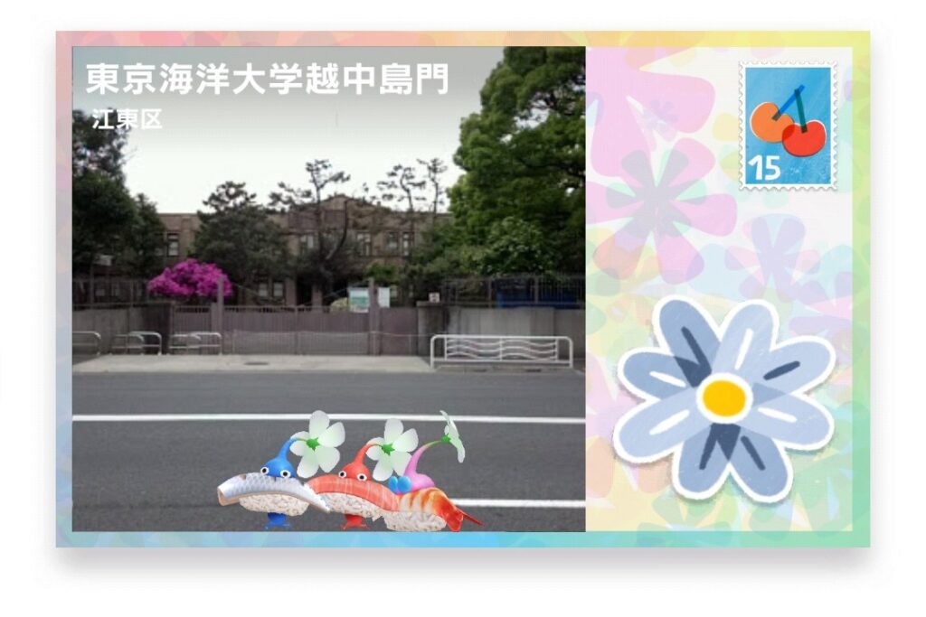 ピクミンブルーム　東京都江東区　ポストカード　東京海洋大学越中島門