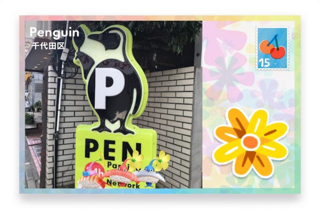 ピクミンブルーム 東京都千代田区 ポストカード Penguin
