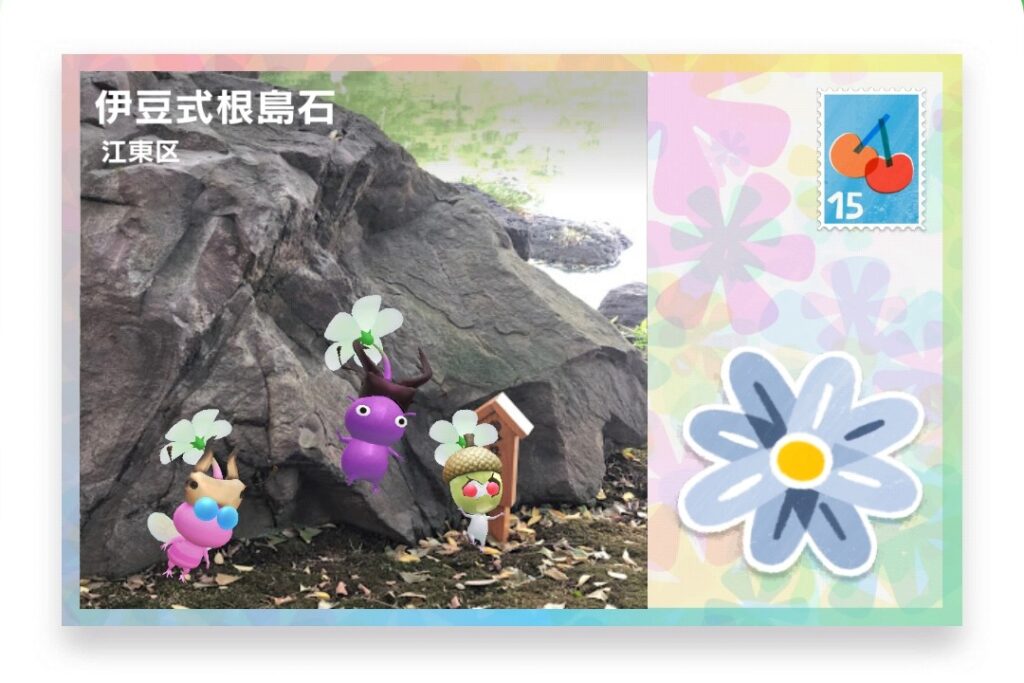 ピクミンブルーム 東京都江東区 ポストカード 伊豆式根島石