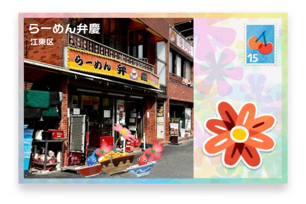 ピクミンブルーム 東京都台東区 ポストカード らーめん弁慶