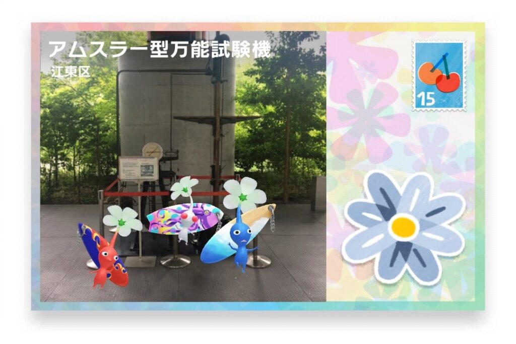 ピクミンブルーム 東京都江東区 ポストカード アムスラー型万能試験機