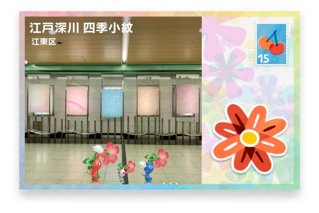 ピクミンブルーム 東京都江東区 ポストカード 江戸深川 四季小紋