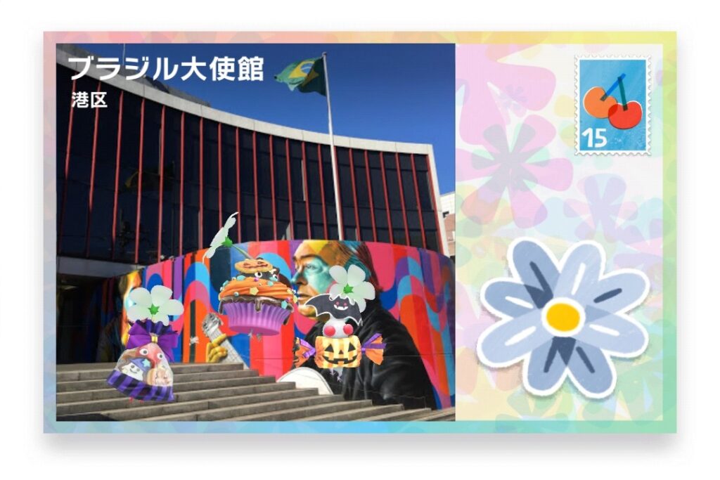 ピクミンブルーム 東京都港区 ポストカード ブラジル大使館