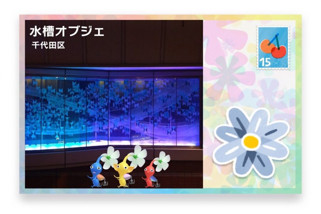 ピクミンブルーム 東京都千代田区 ポストカード 水槽オブジェ