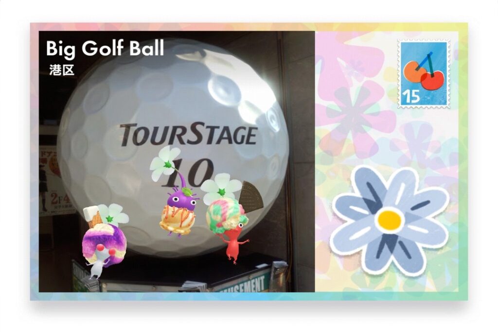 ピクミンブルーム 東京都港区 ポストカード Big Golf Ball