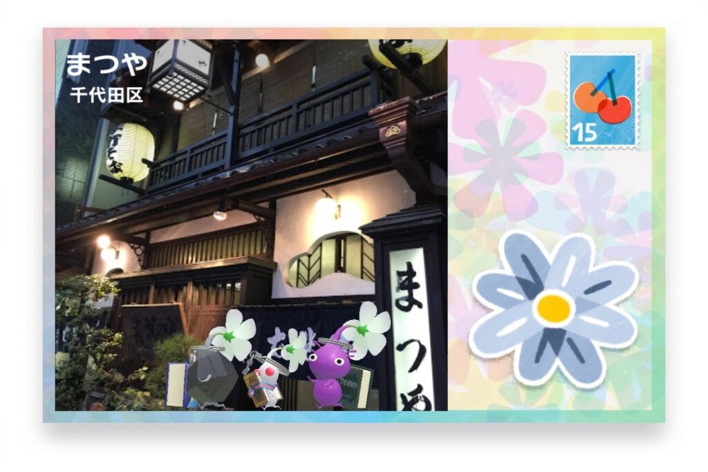 ピクミンブルーム 東京都千代田区 ポストカード まつや