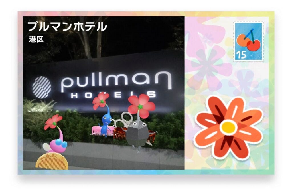 ピクミンブルーム　東京都港区　ポストカード　プルマンホテル