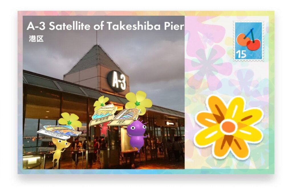 ピクミンブルーム　東京都港区　ポストカード　A-3 Satellite of Takeshiba Pier