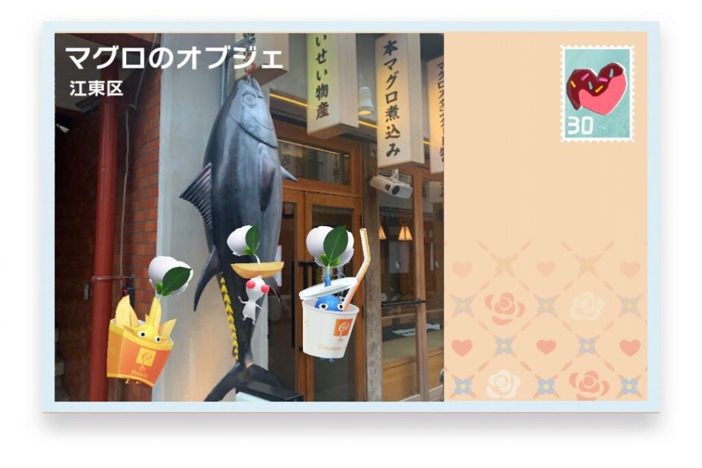 ピクミンブルーム　東京都江東区　ポストカード　マグロのオブジェ