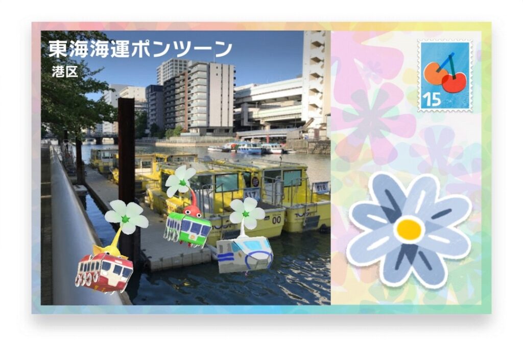 ピクミンブルーム　東京都港区　ポストカード　東海海運ポンツーン