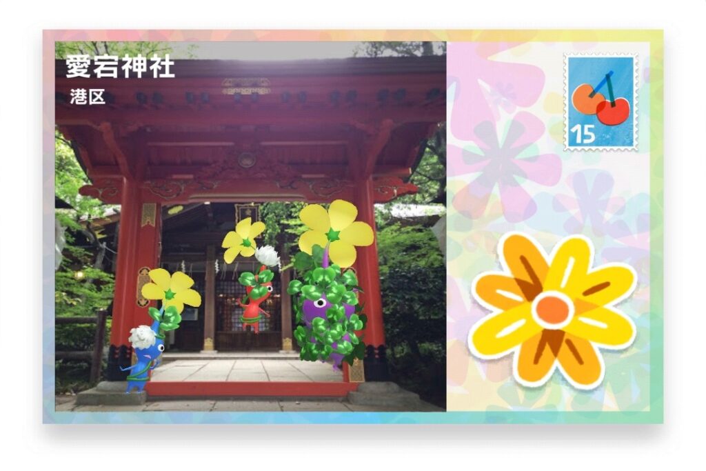 ピクミンブルーム　東京都港区　ポストカード　愛宕神社