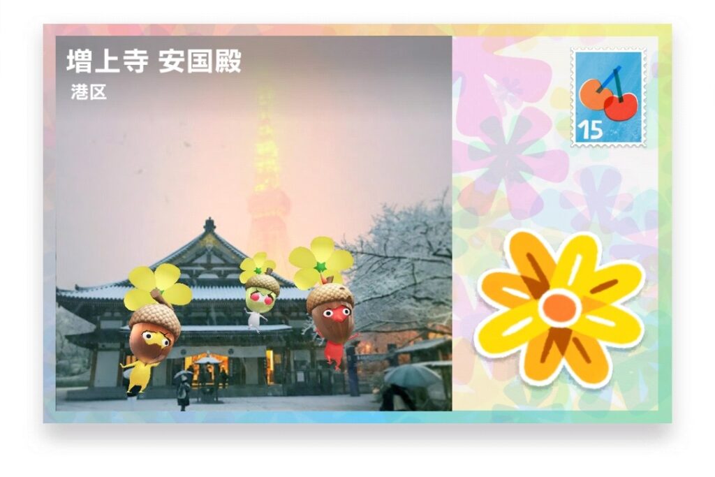 ピクミンブルーム　東京都港区　ポストカード　増上寺 安国殿