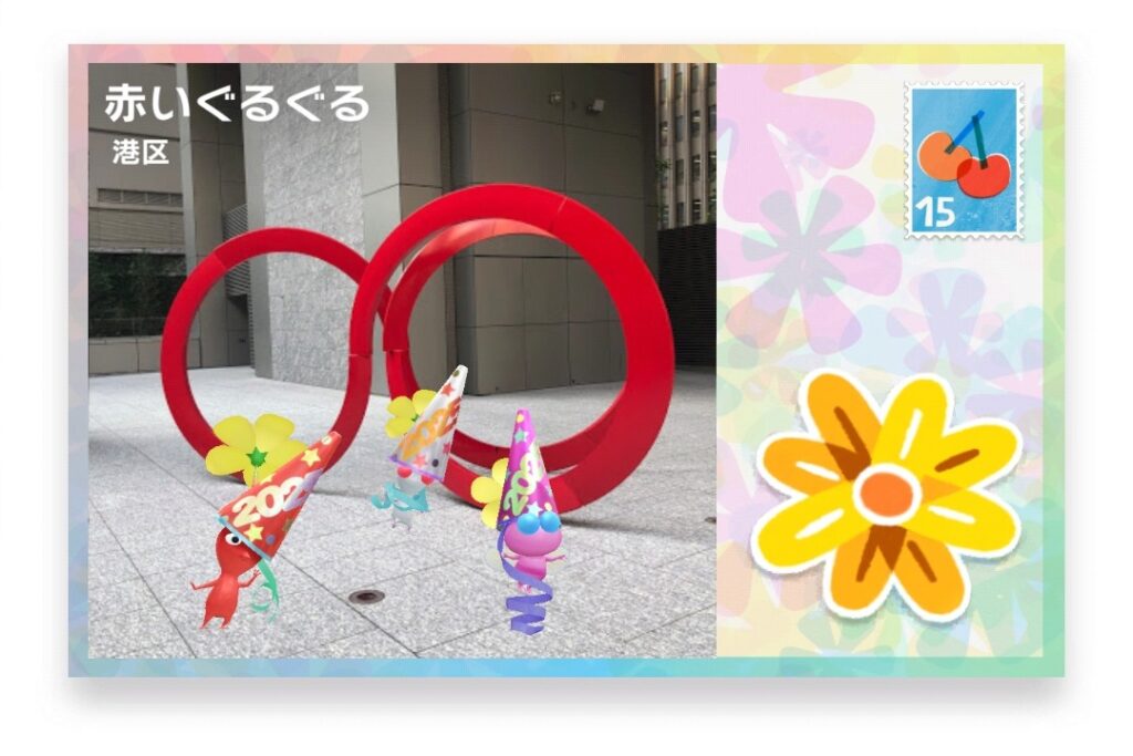 ピクミンブルーム　東京都港区　ポストカード　赤いぐるぐる