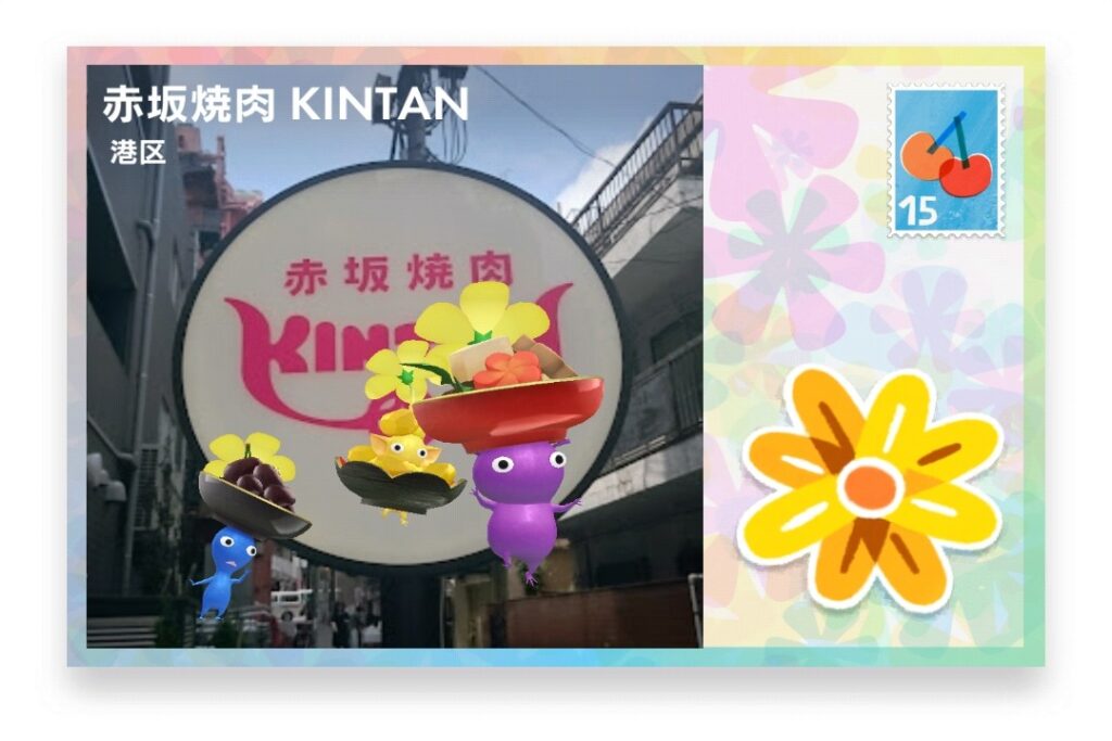 ピクミンブルーム　東京都港区　ポストカード　赤坂焼肉 KINTAN