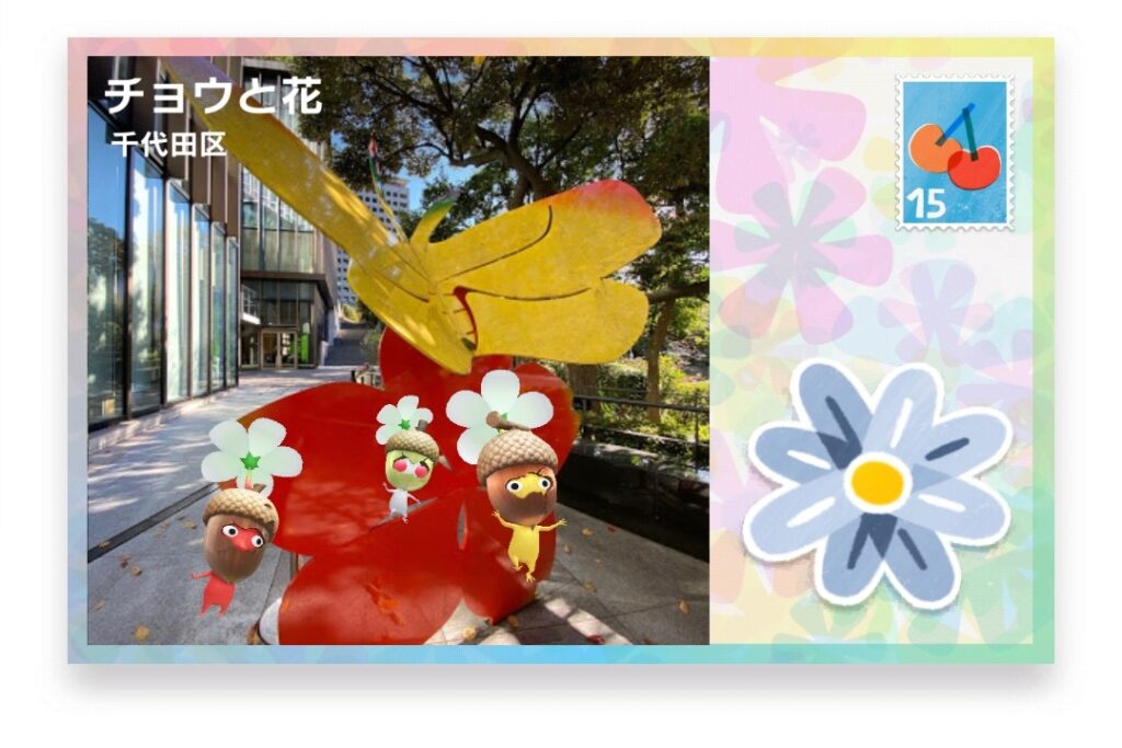 ピクミンブルーム　東京都千代田区　ポストカード　チョウと花