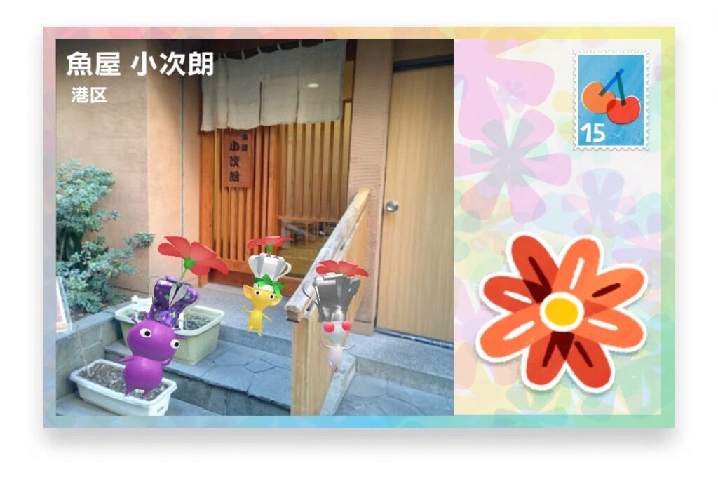 ピクミンブルーム 東京都港区 ポストカード 魚屋 小次朗