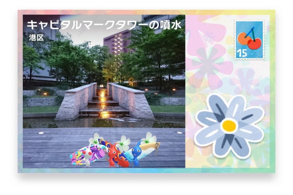 ピクミンブルーム 東京都港区 ポストカード キャピタルマークタワーの噴水