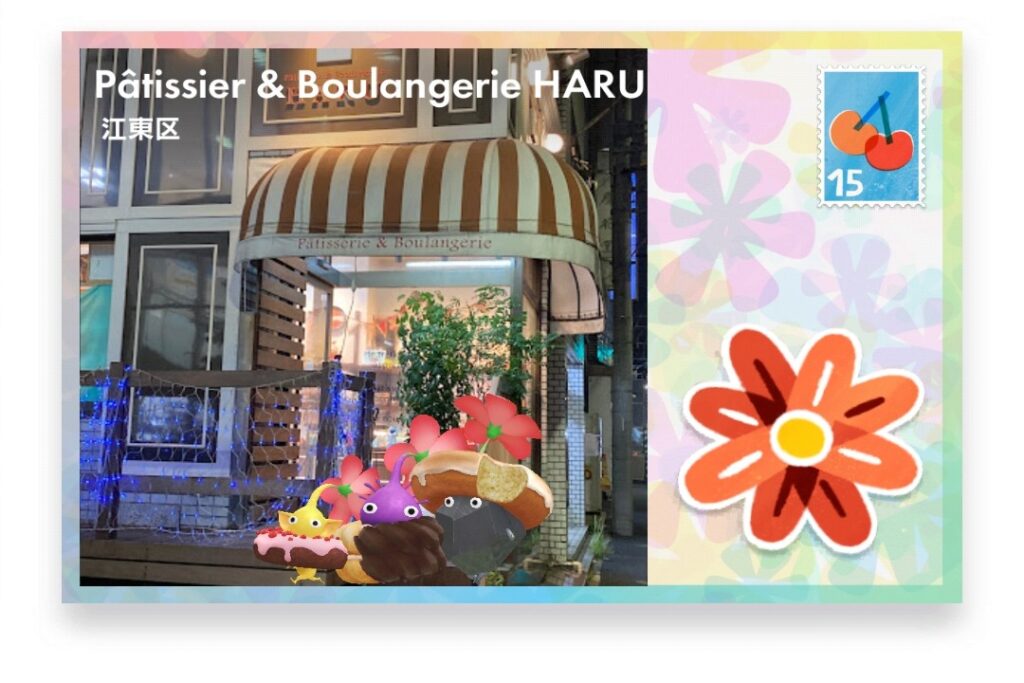 ピクミンブルーム　東京都江東区　ポストカード　Pâtissier & Boulangerie HARU