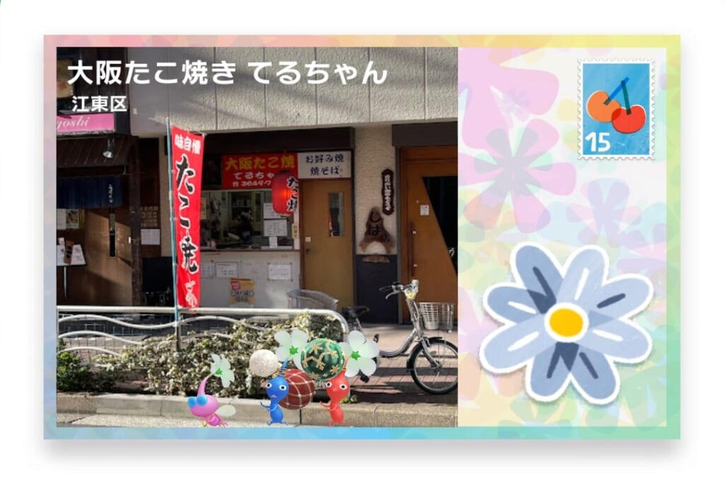 ピクミンブルーム 東京都江東区 ポストカード 大阪たこ焼き てるちゃん
