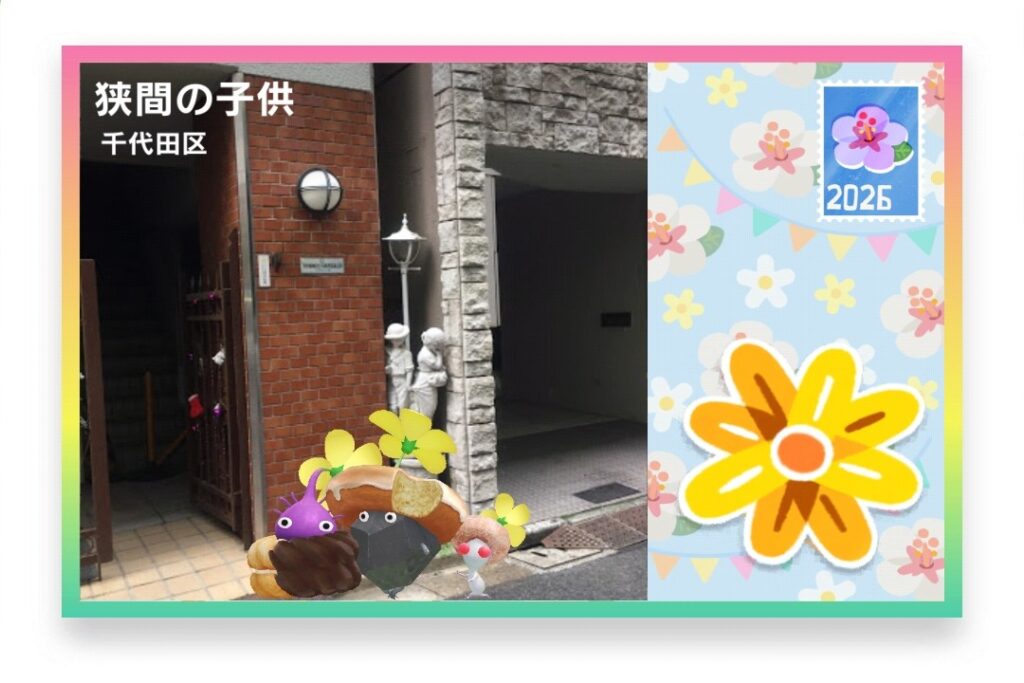 ピクミンブルーム 東京都千代田区 ポストカード 狭間の子供