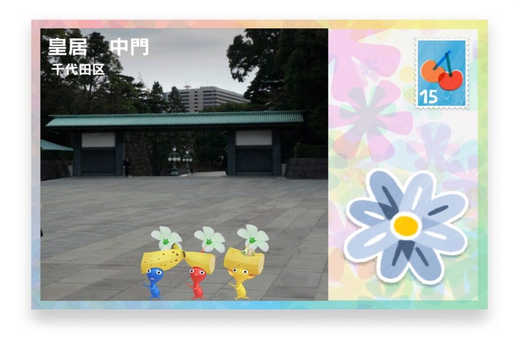 ピクミンブルーム 東京都千代田区 ポストカード 皇居 中門
