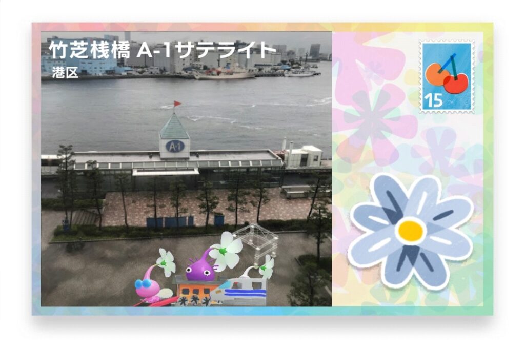 ピクミンブルーム 東京都港区 ポストカード 竹芝桟橋 A-1サテライト