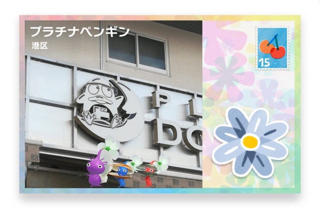 ピクミンブルーム 東京都港区 ポストカード プラチナペンギン
