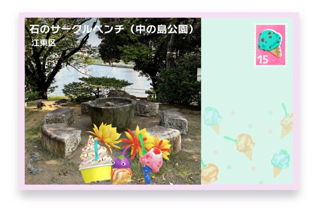 ピクミンブルーム 東京都江東区 ポストカード 石のサークルベンチ(中の島公園)