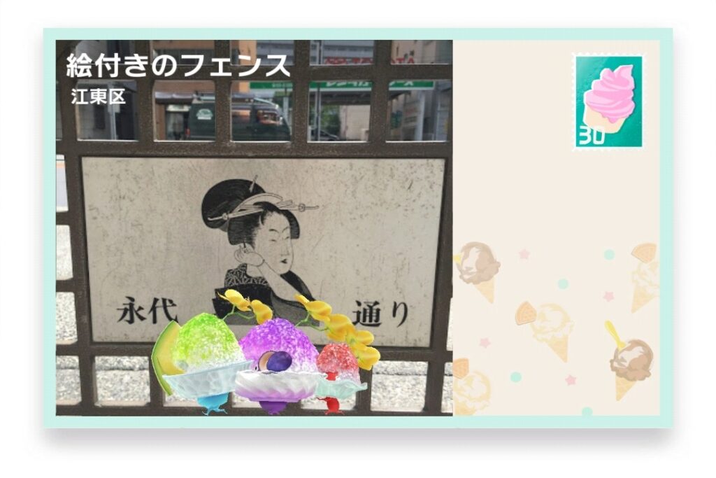 ピクミンブルーム 東京都江東区 ポストカード 絵付きのフェンス