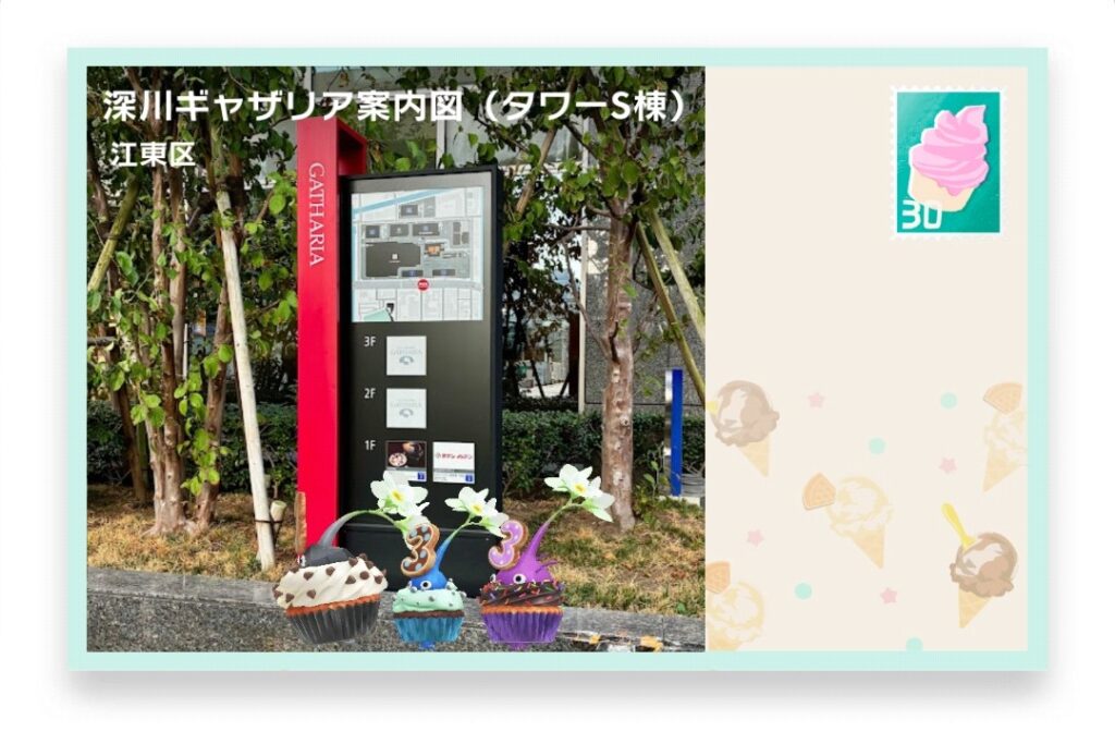 ピクミンブルーム 東京都江東区 ポストカード 深川ギャザリア案内図(タワーS棟)
